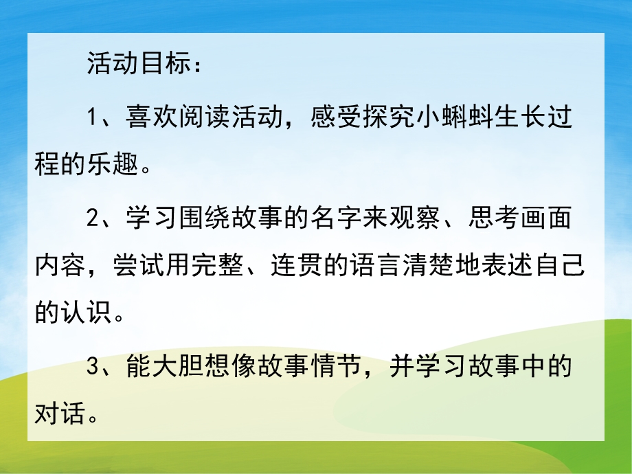 幼儿园故事《小蝌蚪找妈妈》PPT课件教案PPT课件.ppt_第2页