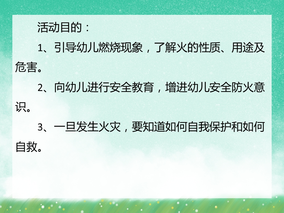 大班安全活动《火》PPT课件大班安全活动《火》PPT课件.ppt_第2页