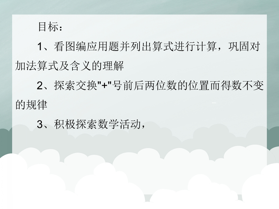 大班数学认知活动《7的加法》PPT课件大班数学认知活动《7的加法》PPT课件.ppt_第2页