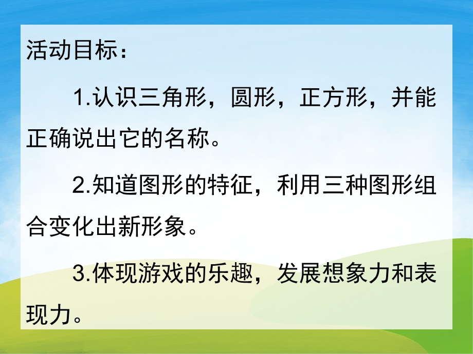 小班《有趣的图形》PPT课件教案PPT课件.ppt_第2页