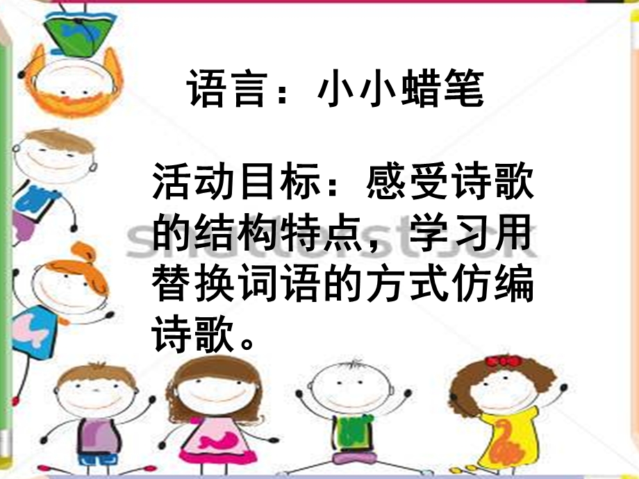 幼儿园语言《小小蜡笔》PPT课件小小蜡笔课件.ppt_第2页