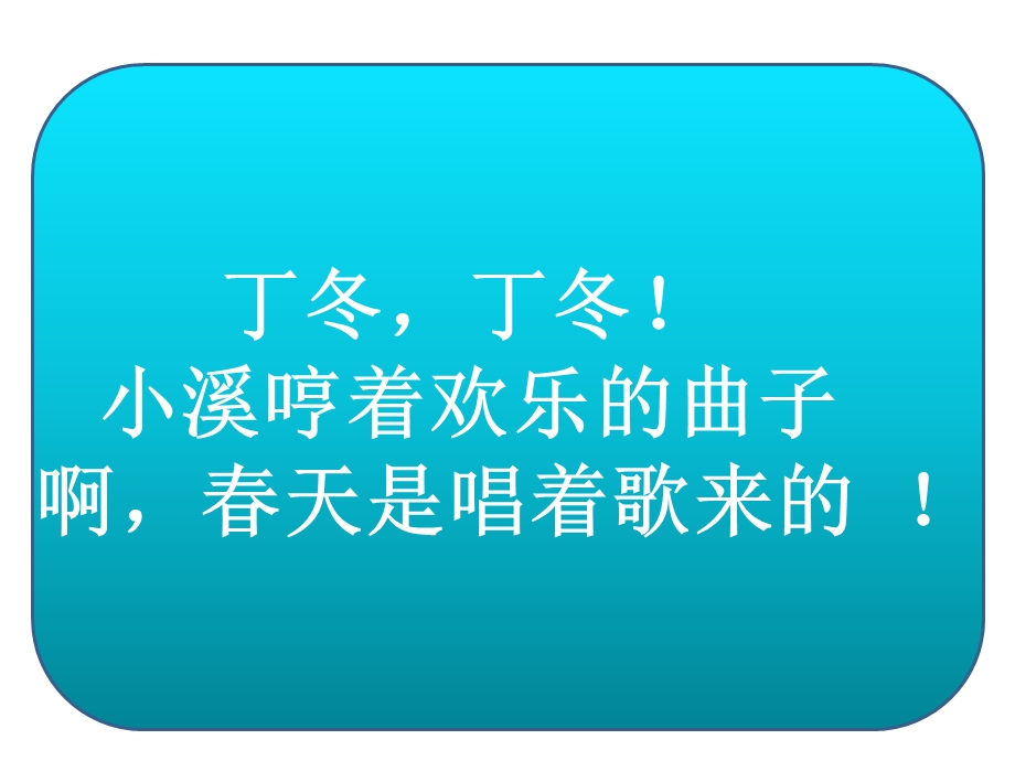 幼儿园诗歌《春天是这样来的》PPT课件诗歌：春天是这样来的.ppt_第3页