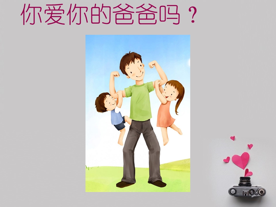 幼儿园主题《父亲节》PPT课件幼儿园专用PPT《父亲节》.ppt_第2页