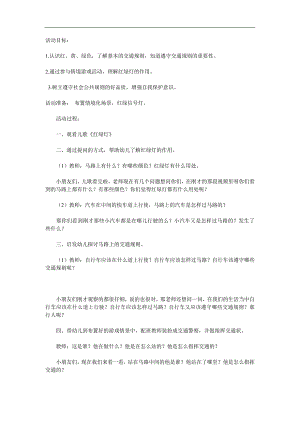 小班安全英语《红绿灯》PPT课件教案参考教案.docx