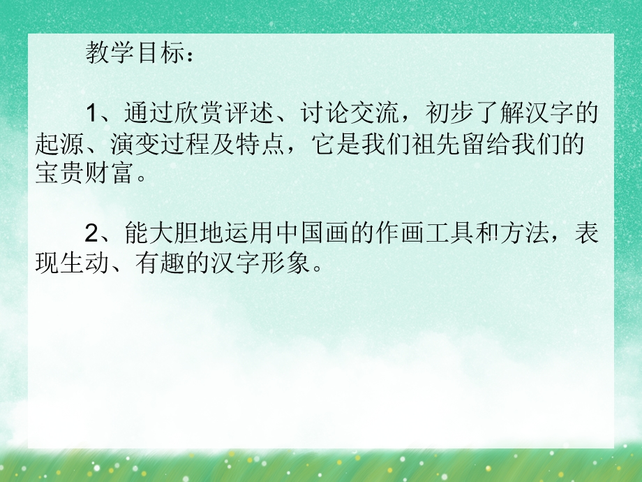 大班语文《有趣的汉字》PPT课件大班语文《有趣的汉字》PPT课件.ppt_第2页