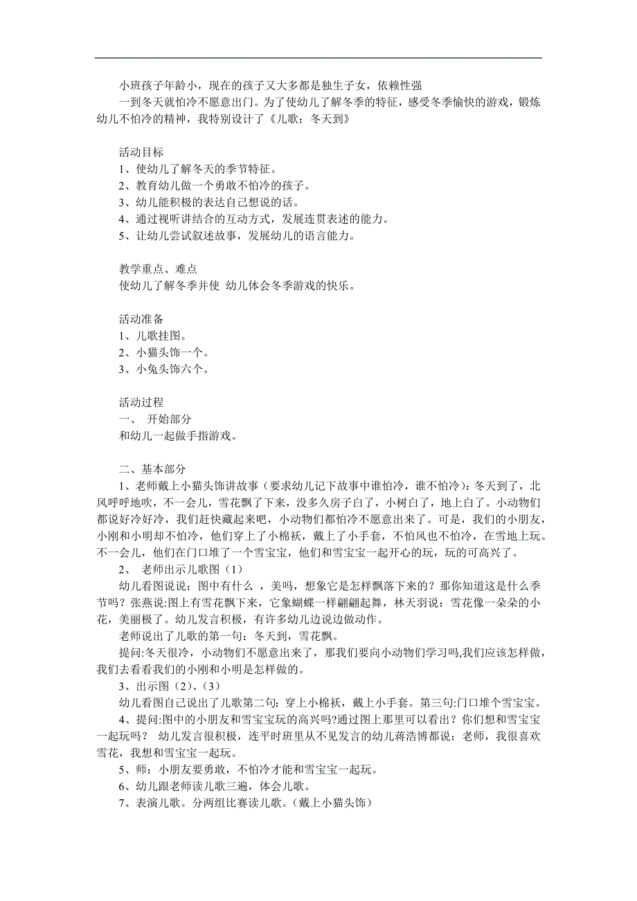 小班语言活动《冬天到》PPT课件教案参考教案.docx_第1页