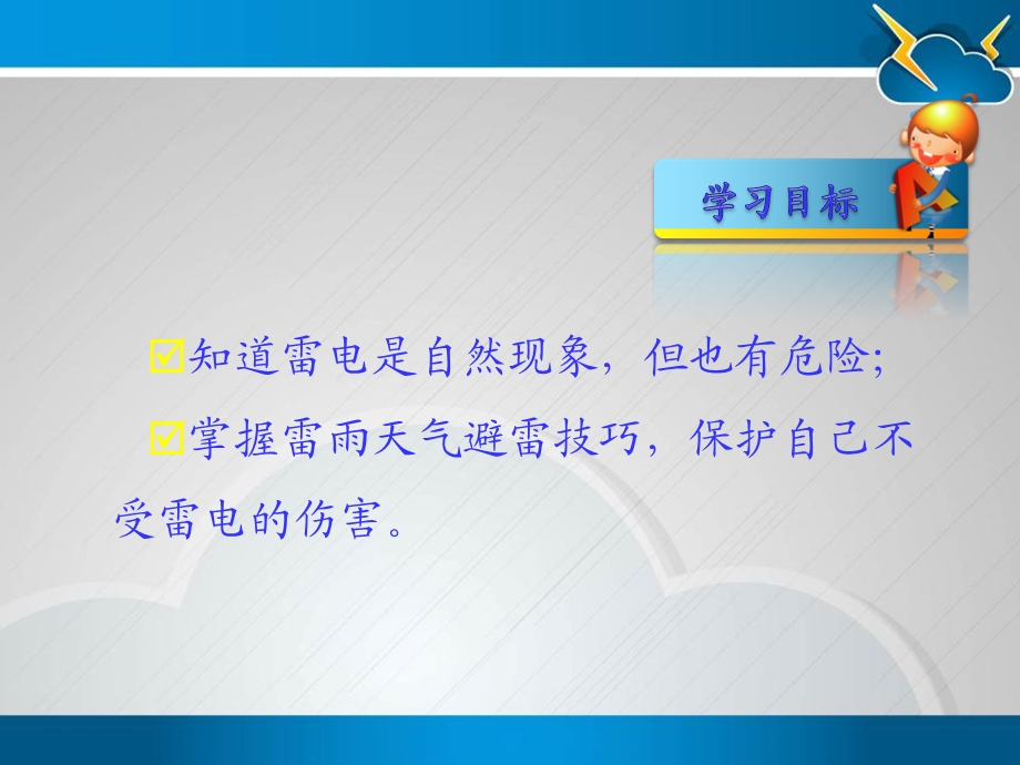 大班安全活动《雷雨天气如何避雷》PPT课件大班安全活动《雷雨天气如何避雷》PPT课件.ppt_第3页