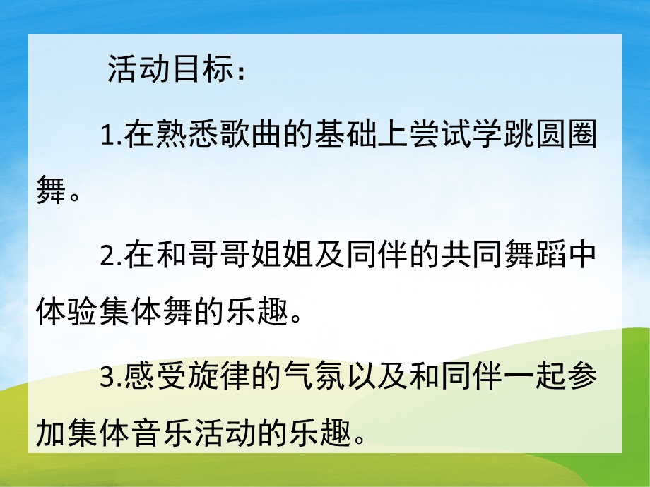 中班音乐《洋娃娃和小熊跳舞》PPT课件教案歌曲PPT课件.ppt_第2页