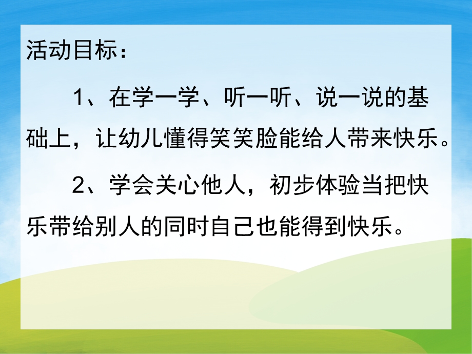 小班社会《笑脸娃娃和哭脸娃娃》PPT课件教案配音PPT课件.ppt_第2页