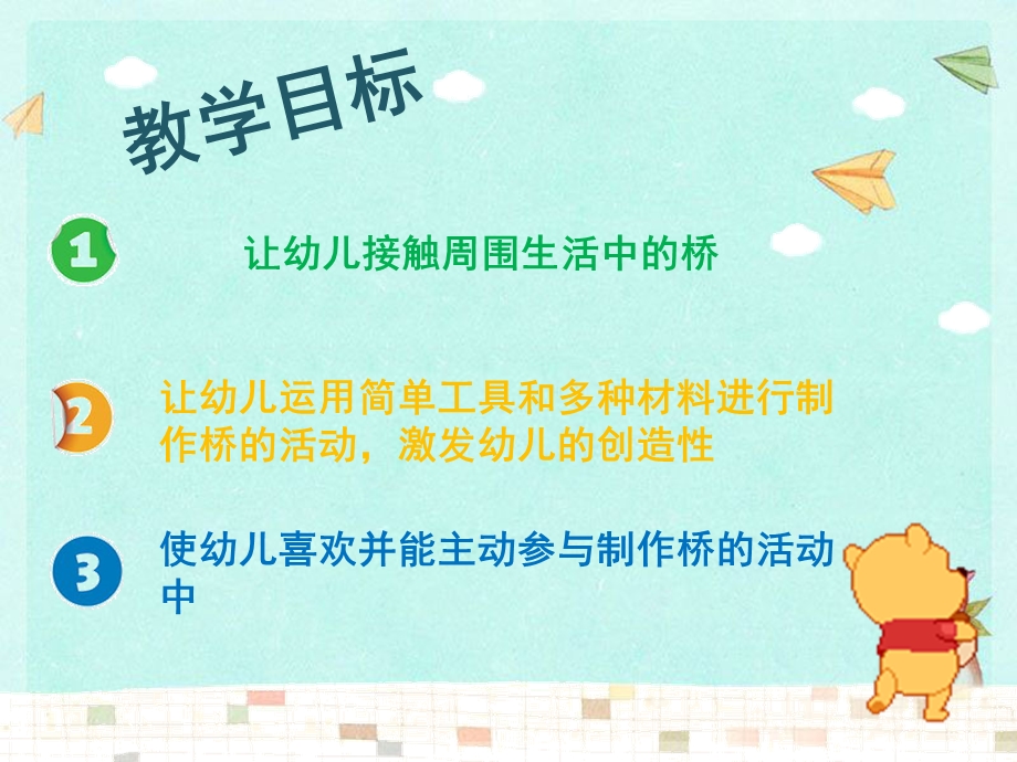 大班科学《认识桥》PPT课件大班科学《认识桥》PPT课件.ppt_第2页