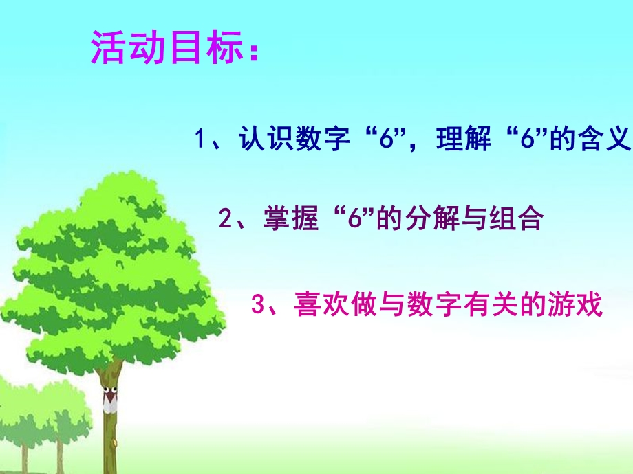 大班数学《6的分解与组合》PPT课件6的分解与组合.ppt_第2页