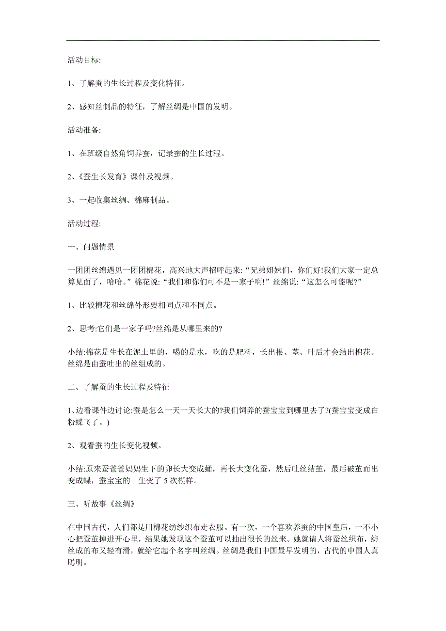 大班科学《蚕的一生变化》PPT课件教案参考教案.docx_第1页