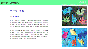 幼儿园实用手工纸艺PPT课件幼儿园实用手工纸艺PPT课件.ppt