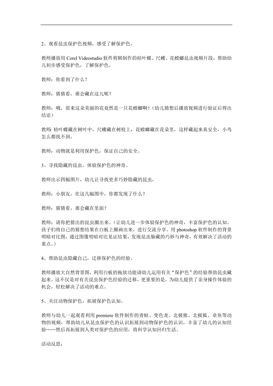 中班科学《爱捉迷藏的昆虫》PPT课件教案参考教案.docx_第2页