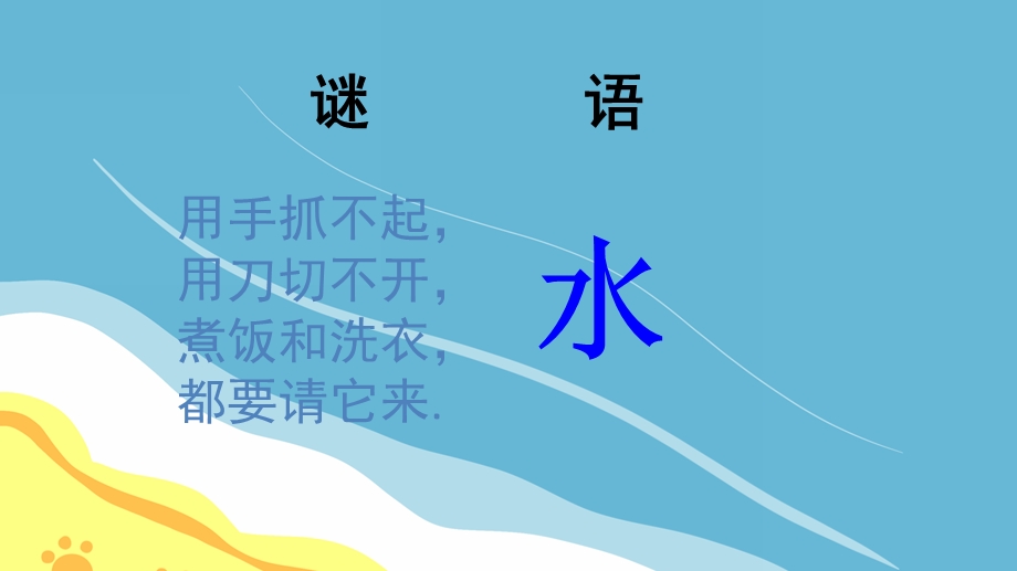 大班科学课件《把脏水变清》PPT课件教案脏水变干净.ppt_第2页