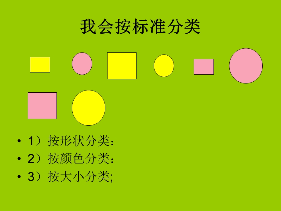 大班数学《变装大风吹》PPT课件教案数学-变装大风吹.ppt_第2页