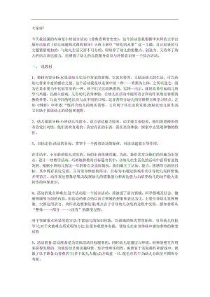 小班综合《香蕉变变变》PPT课件教案参考教案.docx