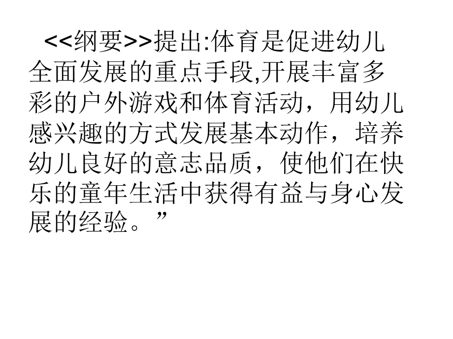 幼儿园体育活动的设计与组织策略PPT课件幼儿园体育活动的设计与组织策略PPT课件.ppt_第2页