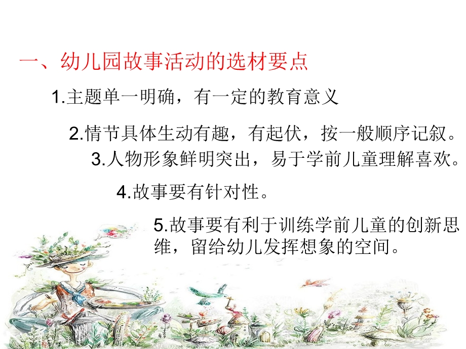 幼儿故事教学活动的设计与指导PPT课件幼儿故事教学活动的设计与指导PPT课件.ppt_第3页