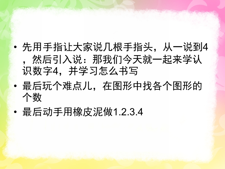 小班数学活动《认识数字4》PPT课件教案幼儿园小班：认识数字.ppt_第2页