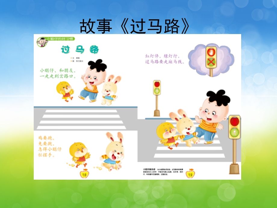 幼儿园交通安全教育PPT课件教案PPT课件.ppt_第3页