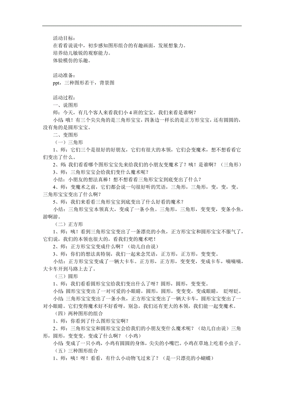 小班数学《图形大变身》PPT课件教案参考教案.docx_第1页