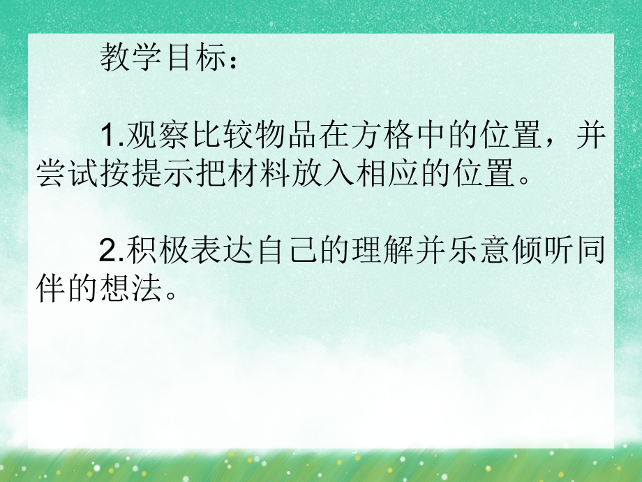 大班数学活动《嘟嘟熊逛森林》PPT课件大班数学活动《嘟嘟熊逛森林》PPT课件.ppt_第2页