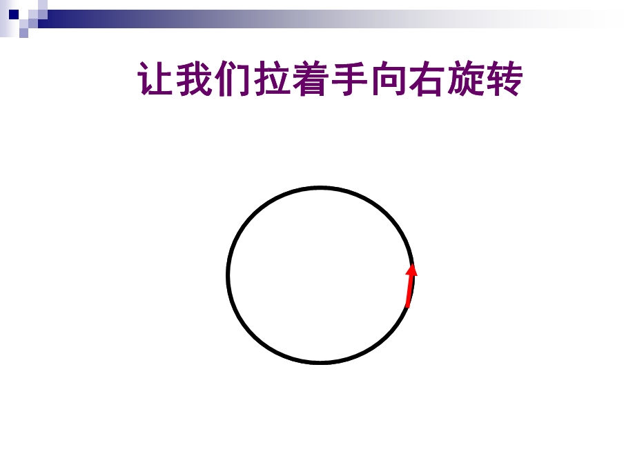 大班艺术《圆圈舞》PPT课件《大班艺术：圆圈舞》PPT课件.ppt_第2页