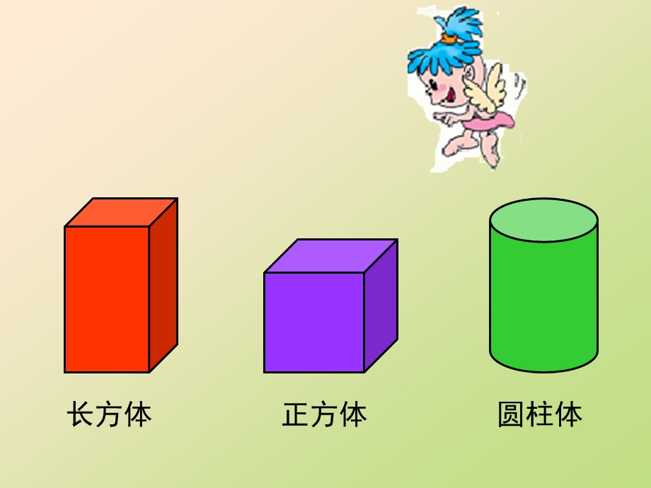 大班数学《长方体》PPT课件教案ppt课件.ppt_第2页