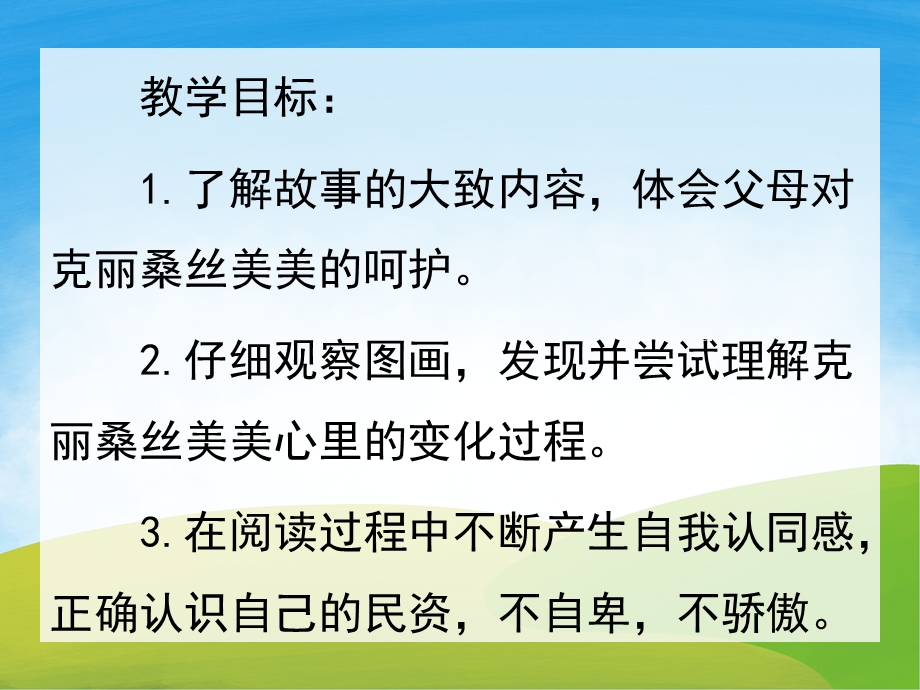 大班语言情景阅读《我的名字克丽桑斯美美菊花》PPT课件教案视频音频PPT课件.ppt_第2页