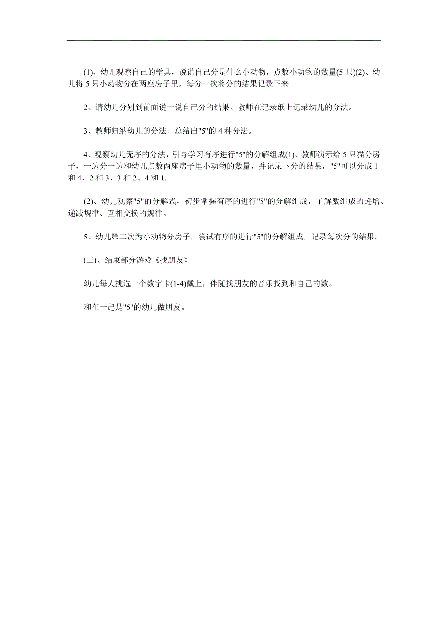 大班数学活动《5的分解组成》PPT课件教案参考教案.docx_第2页