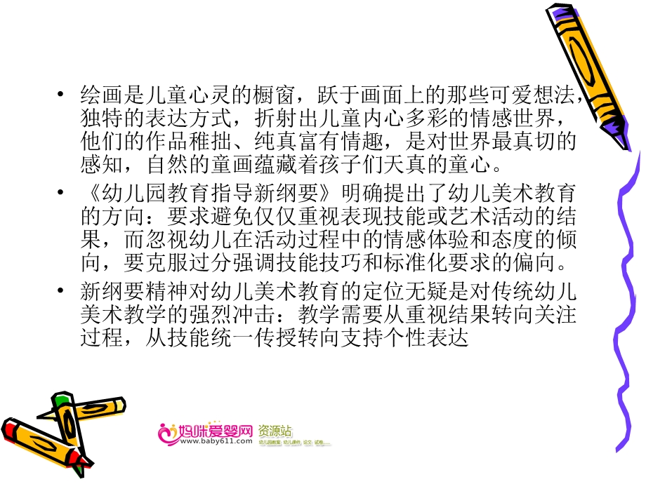 幼儿美术教学法PPT课件幼儿美术教学法.ppt_第2页