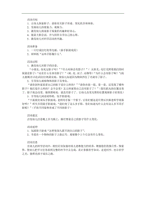 大班《影子游戏》PPT课件教案参考教案.docx