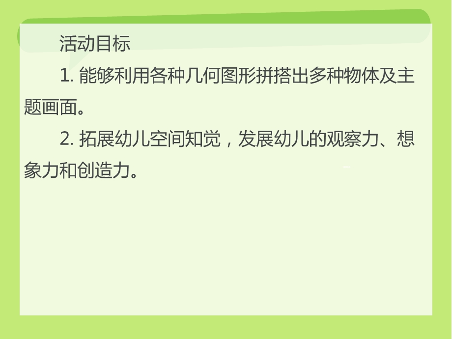 大班数学活动《有趣的图形拼搭》PPT课件大班数学活动《有趣的图形拼搭》PPT课件.ppt_第2页