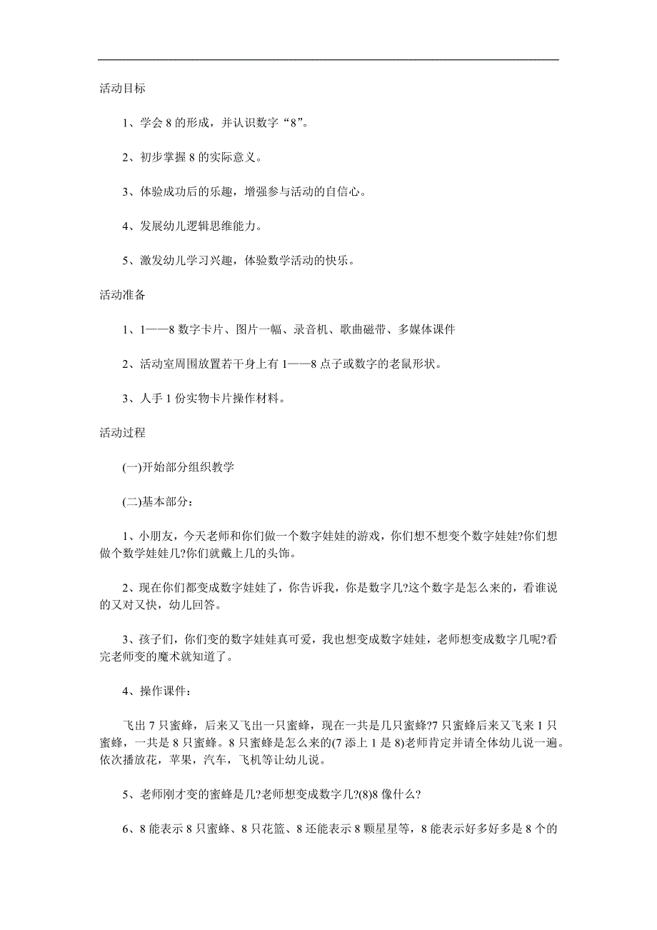 中班数学《认识数字8》PPT课件教案参考教案.docx_第1页