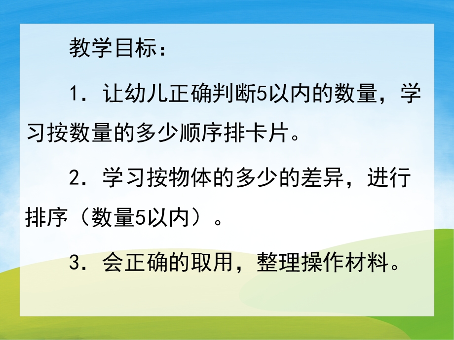 中班数学优质课《小动物排队》PPT课件教案PPT课件.ppt_第2页