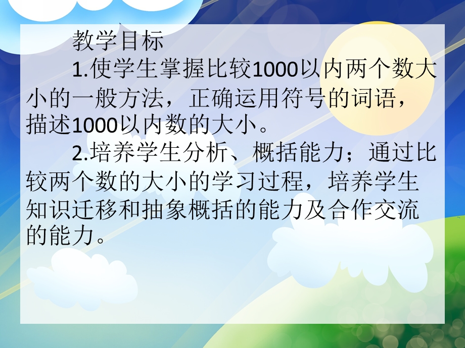 学前班数学活动《读出1000以内的整数》PPT课件学前班数学活动《读出1000以内的整数》PPT课件.ppt_第2页