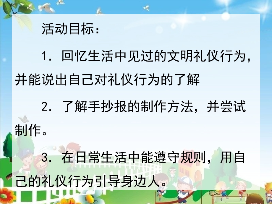 大班主题《文明礼仪-从我做起》PPT课件教案文明礼仪-从我做起.ppt_第2页