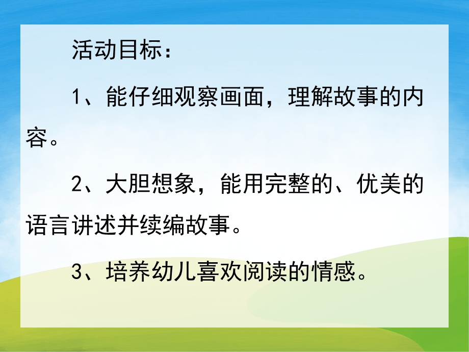 大班语言《小熊图书馆》PPT课件教案音频PPT课件.ppt_第2页