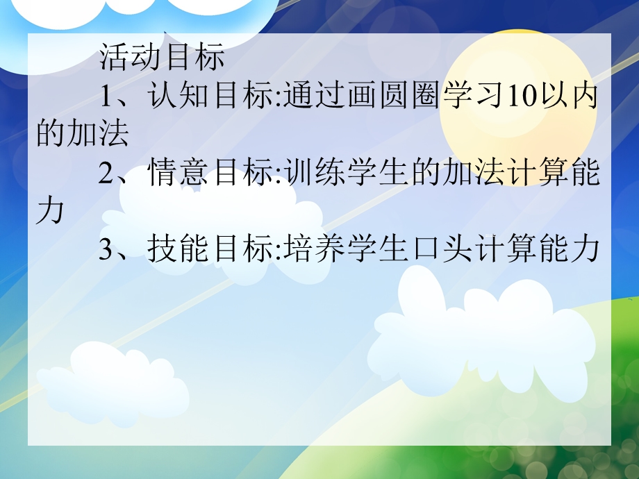 大班数学《十以内加法》PPT课件大班数学《十以内加法》PPT课件.ppt_第2页