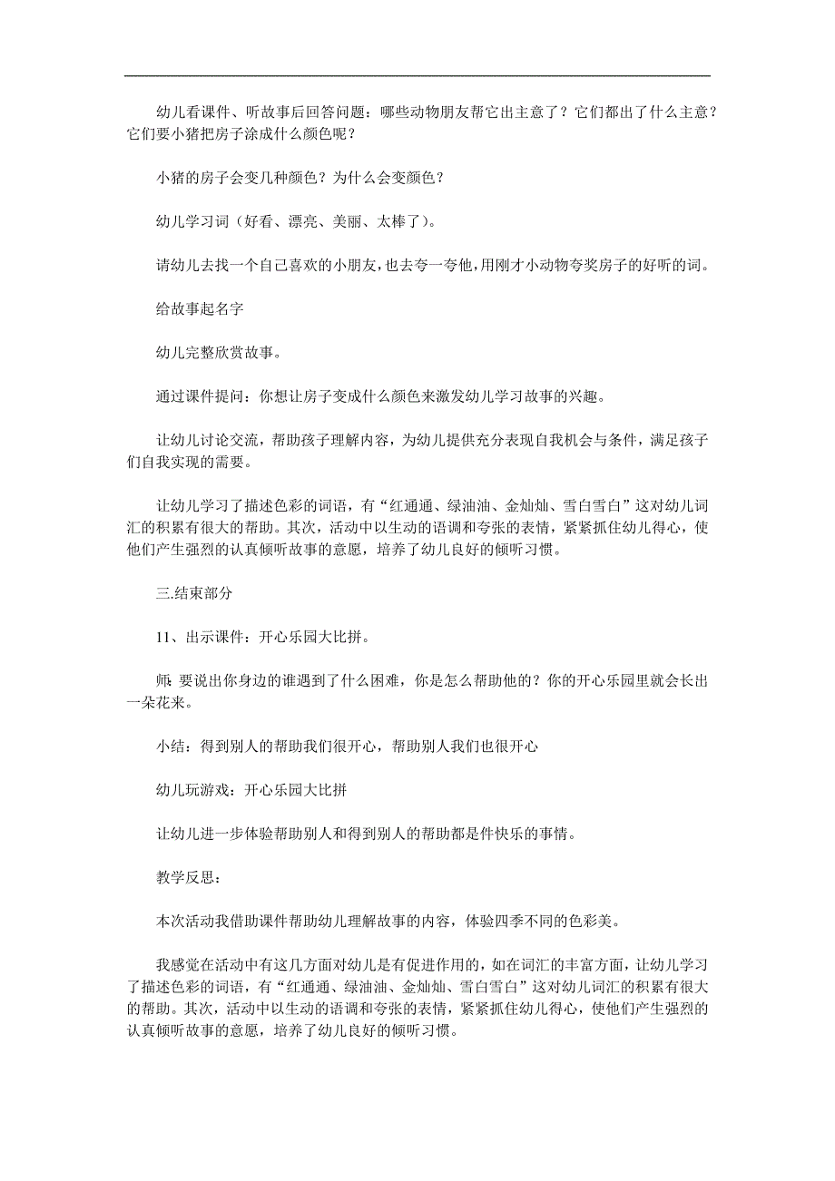 大班《会变颜色的房子》PPT课件教案参考教案.docx_第3页