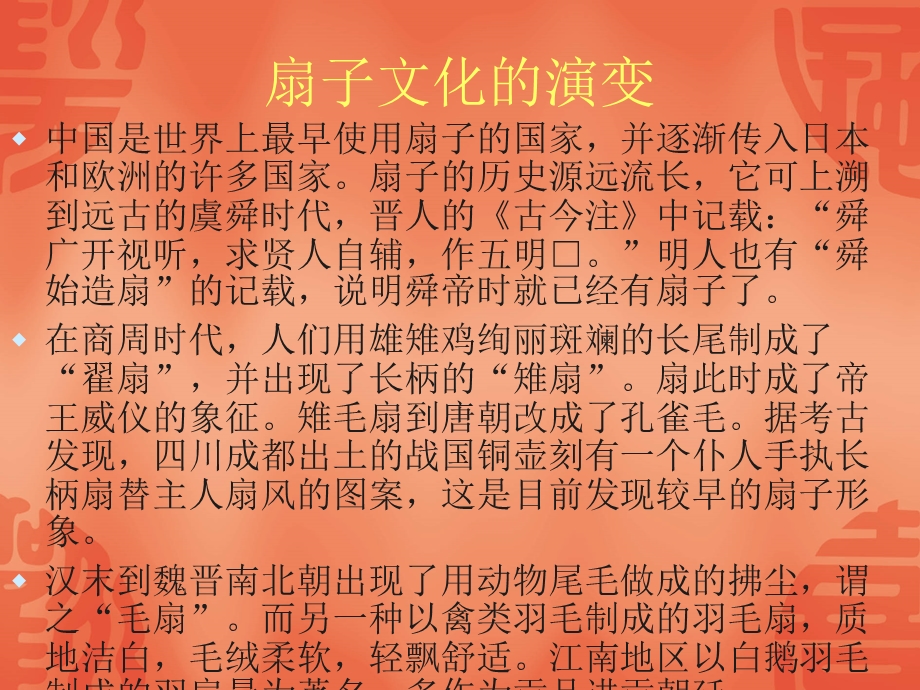 大班美术活动《美丽的扇子》PPT课件教案PPT课件.ppt_第3页