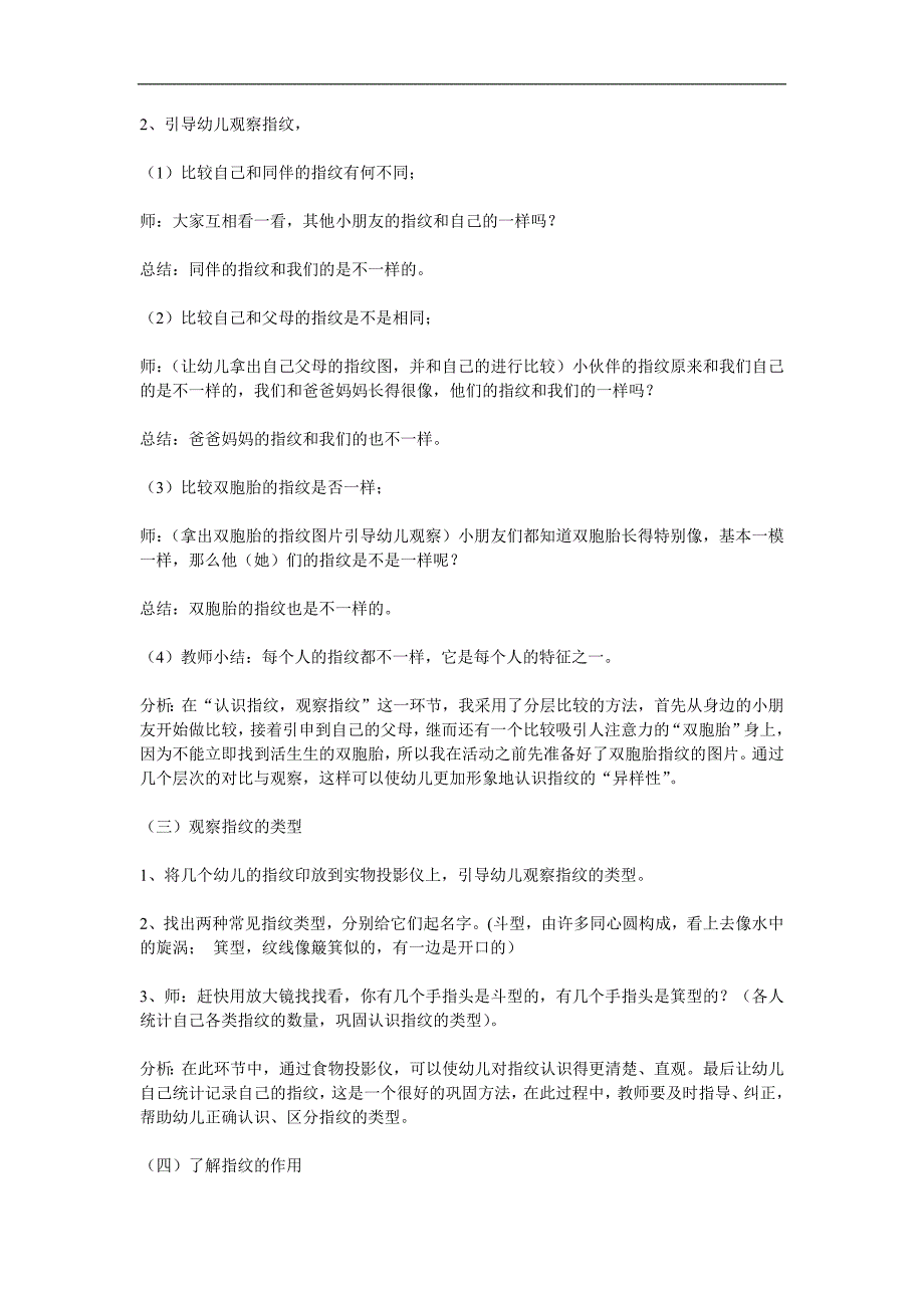 大班科学《神奇的指纹》PPT课件教案参考教案.docx_第3页