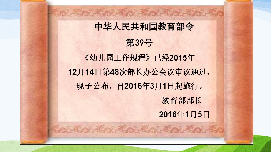 幼儿园新《规程》培训PPT精讲课件幼儿园新《规程》培训PPT精讲课件.ppt_第2页