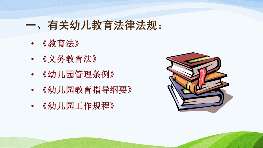 幼儿园新《规程》培训PPT精讲课件幼儿园新《规程》培训PPT精讲课件.ppt_第3页