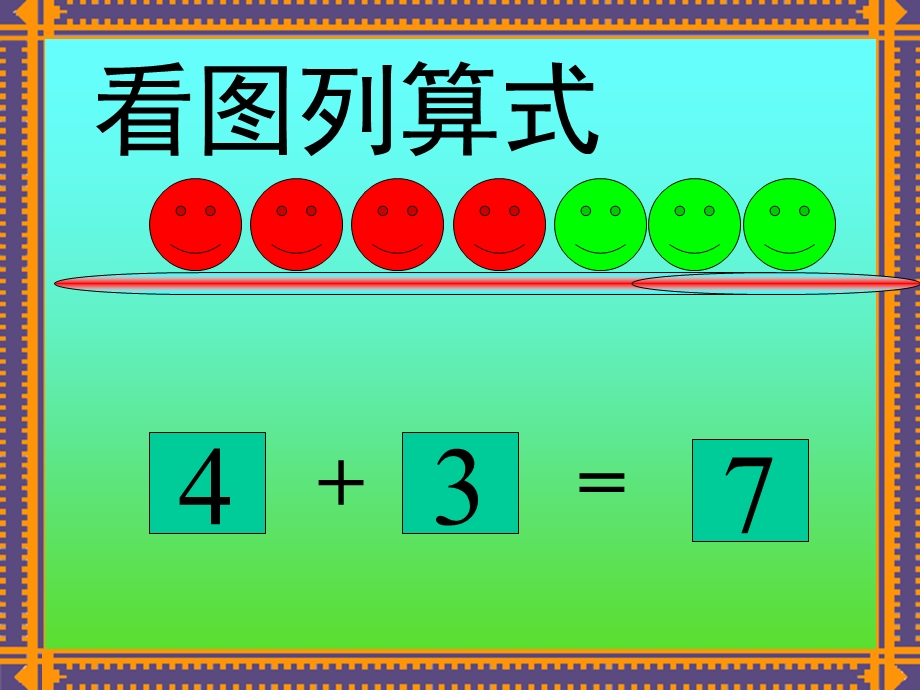 大班数学活动《智力大比拼》PPT课件教案PPT课件.ppt_第2页