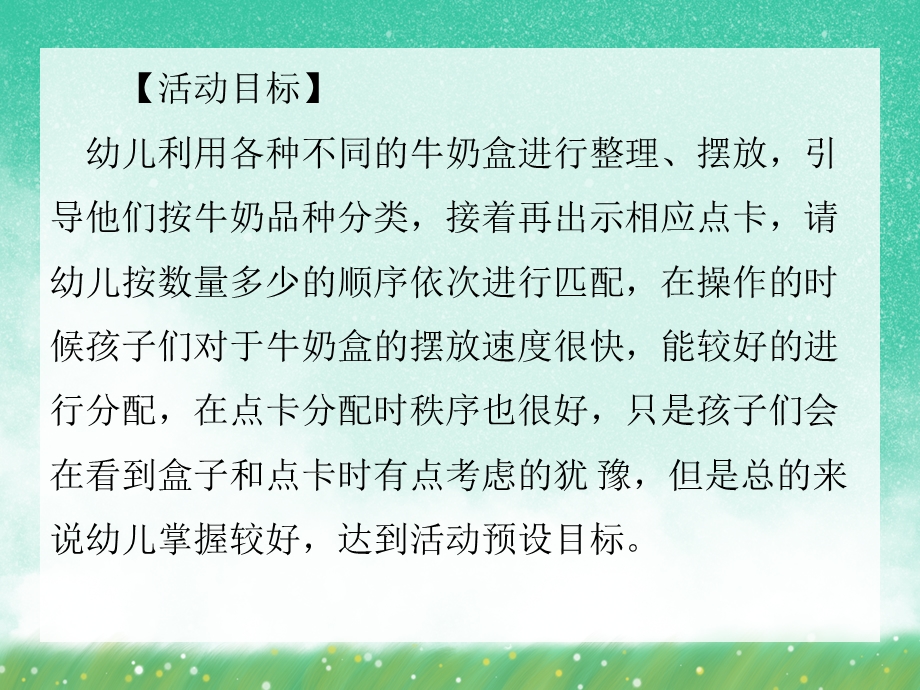 小班数学《整理牛奶柜》PPT课件小班数学《整理牛奶柜》PPT课件.ppt_第2页