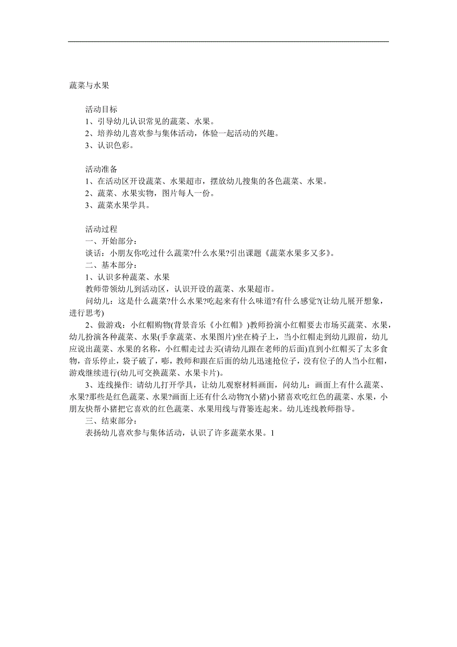 大班健康《蔬菜与水果》PPT课件教案参考教案.docx_第1页