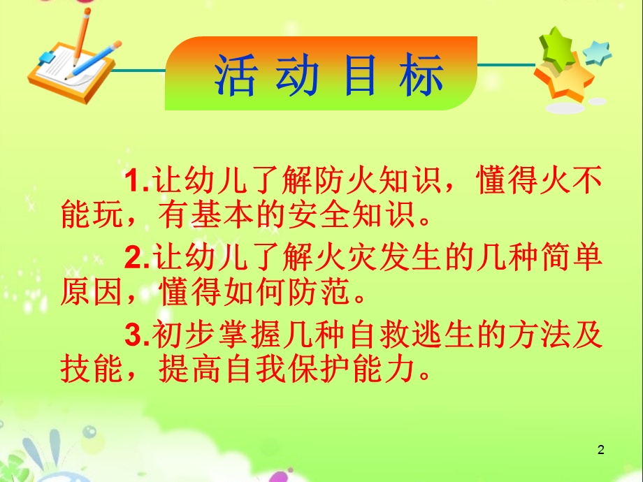 大班消防安全《防火安全我知道》PPT课件教案微课件.ppt_第2页