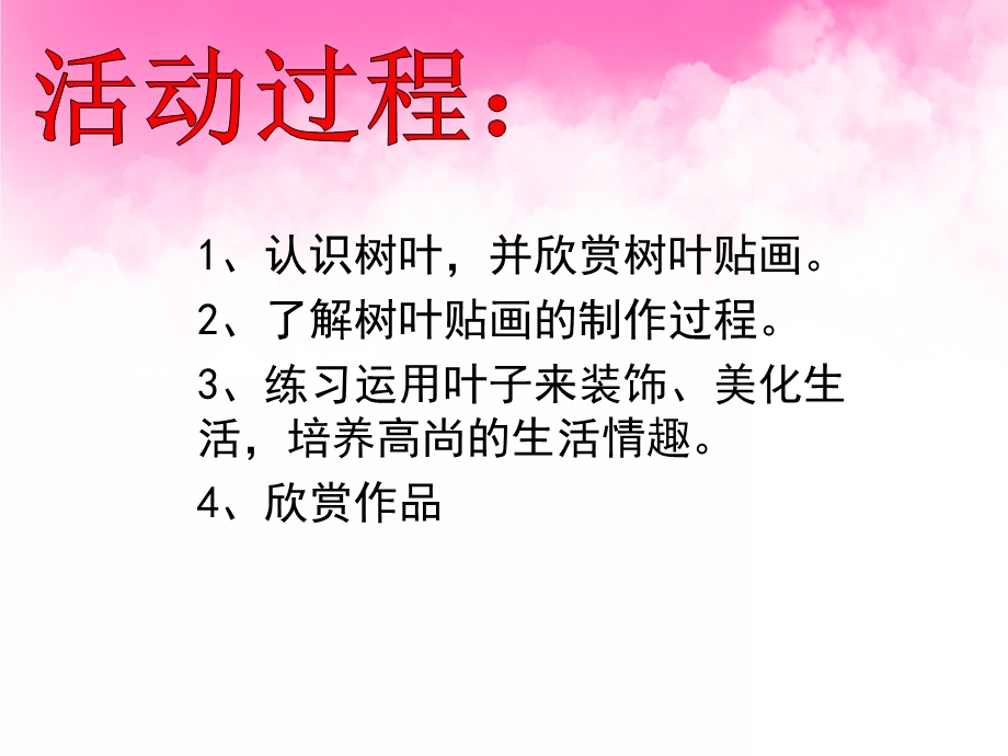 中班《树叶粘贴画》PPT课件教案幼儿园中班“树叶粘贴画课件”-制作课件.ppt_第3页